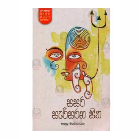 Sasara Sarisarana Sitha