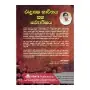 Rudraksha Bhavithaya Saha Jyothishaya