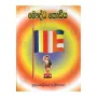 Bauddha Kodiya | Books | BuddhistCC Online BookShop | Rs 150.00