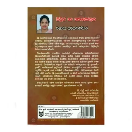 Sivura Ha Senkolaya