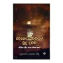 Edineda Jeewithayata Budu Dahama | Books | BuddhistCC Online BookShop | Rs 380.00