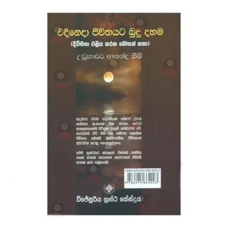 Edineda Jeewithayata Budu Dahama