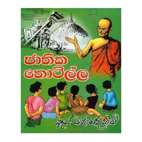 Jathika Thotilla