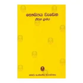 Saukhaya Wadena Jeevana Kramaya