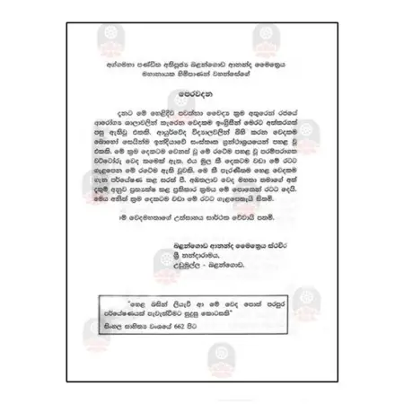 Sinhala Nadi Vaidya Vidyawa