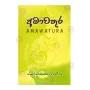 Amawathura
