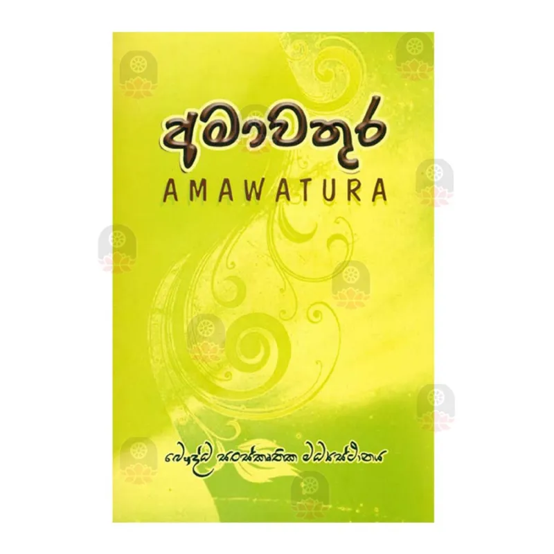 Amawathura | Buy Online | BuddhistCC Online BookShop