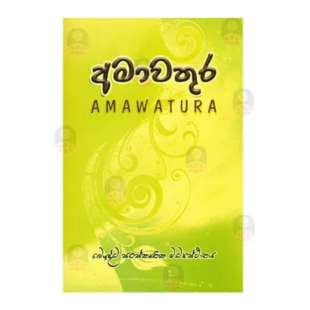 Amawathura