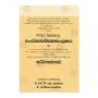 Sanskruthashikshasangrahaya Ha Arthavayakyava | Books | BuddhistCC Online BookShop | Rs 1,250.00