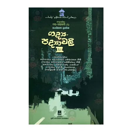 Gadya Padyavalee - 3 | Books | BuddhistCC Online BookShop | Rs 1,000.00