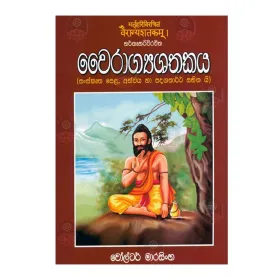 Weiraghyashathakaya-Sanskrutha Pela anvaya Ha Padagathartha Sahithai