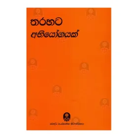 Tharahata Abhiyogayak
