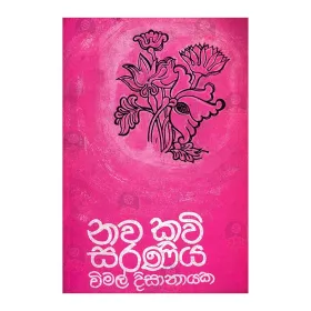 Nava Kavi Saraniya