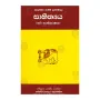 Gnanaseeha Nahimi Granthamala Sahithya | Books | BuddhistCC Online BookShop | Rs 300.00