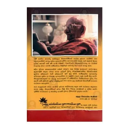 Ananda Maithreeya Mahanahimiyange Aprakata Lipi