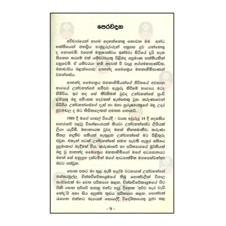 Ananda Maithreeya Mahanahimiyange Aprakata Lipi