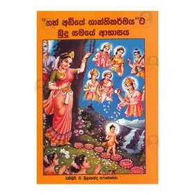 Hath Adiye Shanthi Karmayata Budu Samaye Abhashaya