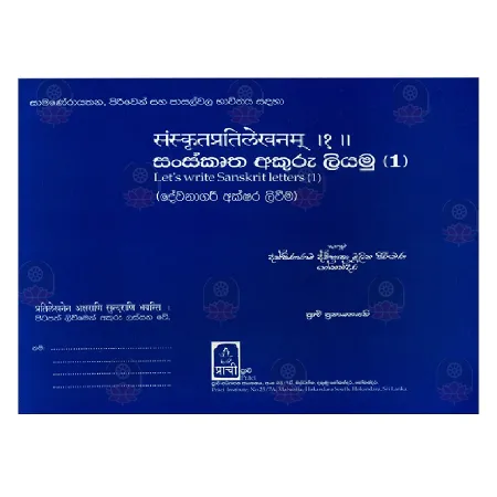 Sanskrutha Akuru Liyamu 01 | Books | BuddhistCC Online BookShop | Rs 250.00