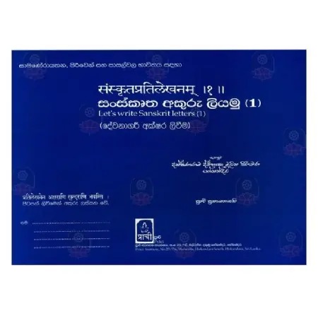 Sanskrutha  Akuru Liyamu 01