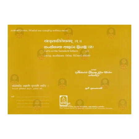 Sanskrutha Akuru Liyamu 02
