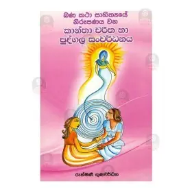 Kantha Charitha Ha Pudgala Sanvardhanaya