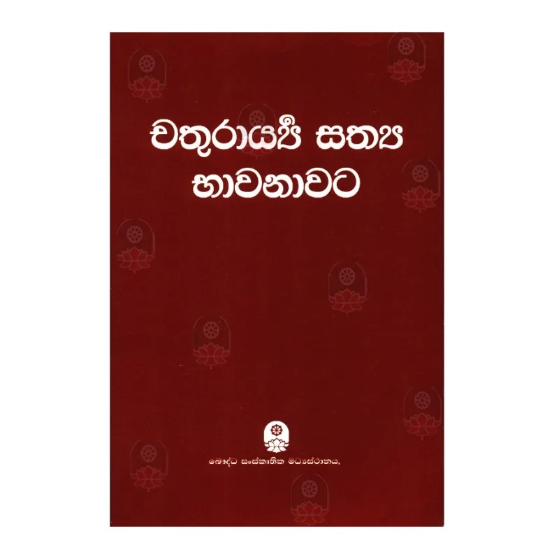 Chathurarya Sathya Bhavanava | Buy Online | BuddhistCC Online BookShop