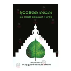 Ariyamagga Bhawana