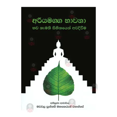 Ariyamagga Bhawana