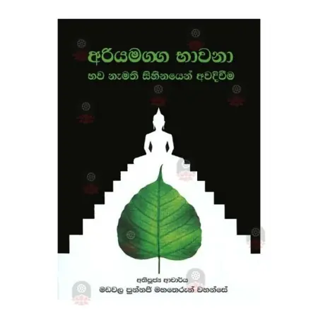 Ariyamagga Bhawana