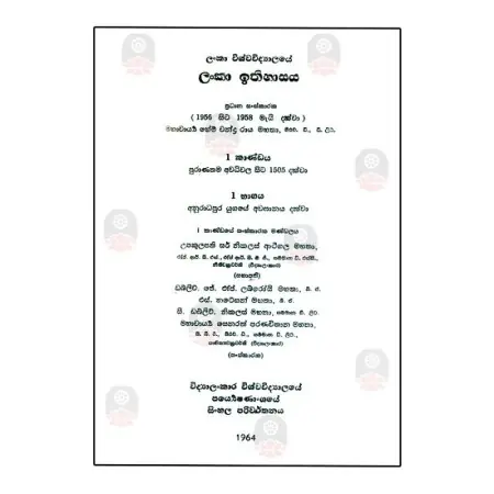 Lanka Ithihasaya (1 Kandaya - I Bhagaya)