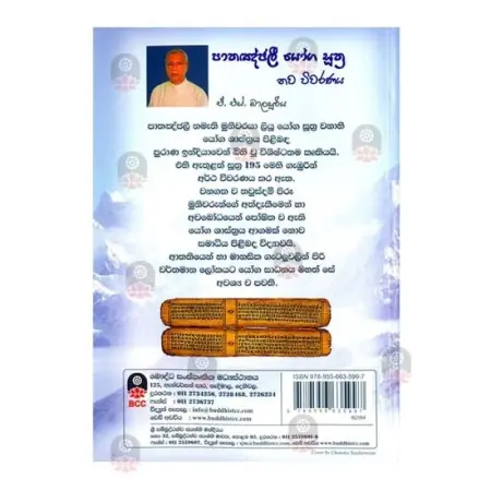 Pathanjalee Yoga Suthra Nawa Wiwaranaya