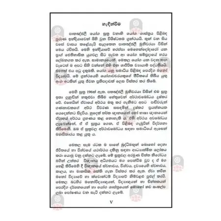 Pathanjalee Yoga Suthra Nawa Wiwaranaya