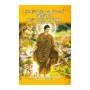 Bauddha Dava Sankalpayen Pilibibu Wana Buddha Kalina Puravurththa | Books | BuddhistCC Online BookShop | Rs 350.00