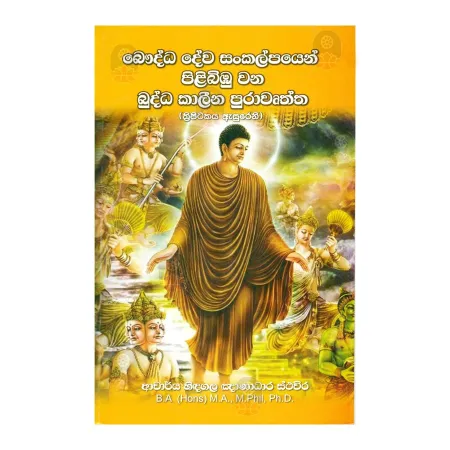Bauddha Dava Sankalpayen Pilibibu Wana Buddha Kalina Puravurththa