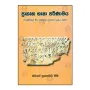 Prakurtha Basha Parinamaya | Books | BuddhistCC Online BookShop | Rs 550.00