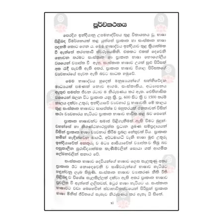 Prakurtha Basha Parinamaya