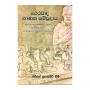 Theravada Bhanaka Sampradaya | Books | BuddhistCC Online BookShop | Rs 600.00