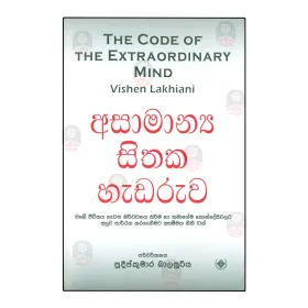 Asamanya Sithaka Hadaruva