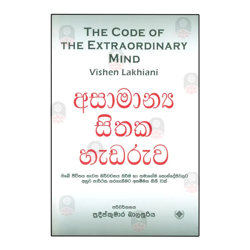 Asamanya Sithaka Hadaruva Buy Online Buddhistcc Online Bookshop