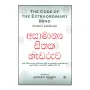 Asamanya Sithaka Hadaruva | Books | BuddhistCC Online BookShop | Rs 1,850.00