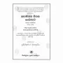 Asamanya Sithaka Hadaruva