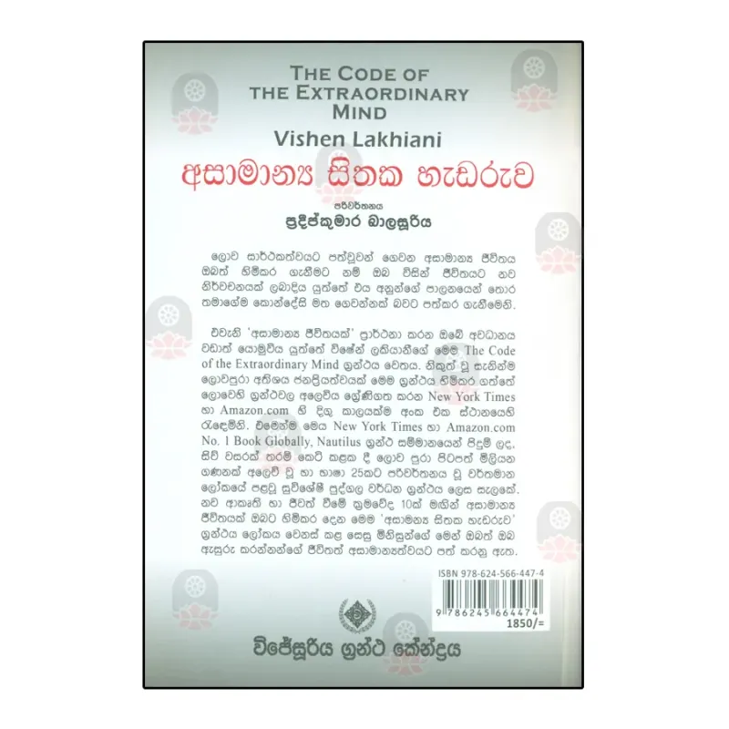 Asamanya Sithaka Hadaruva Buy Online Buddhistcc Online Bookshop