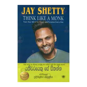 Yathiwarayeku Se Sithanna