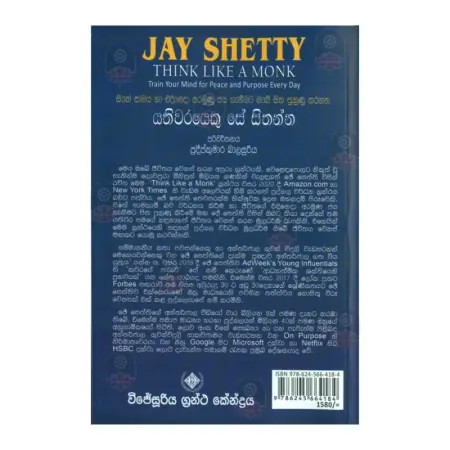 Yathiwarayeku Se Sithanna