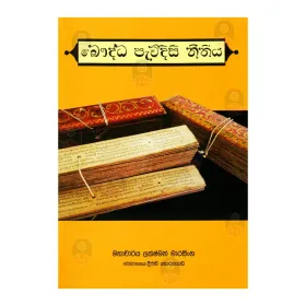 Bauddha Pavidisi Nithiya