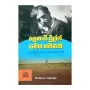 Leonard Wolf Samaga Gamanak | Books | BuddhistCC Online BookShop | Rs 1,600.00