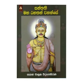 Santhathi Maha Rahathan Wahanse