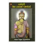 Santhathi Maha Rahathan Wahanse | Books | BuddhistCC Online BookShop | Rs 180.00