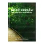 Maga Eli Peheliya | Books | BuddhistCC Online BookShop | Rs 1,500.00