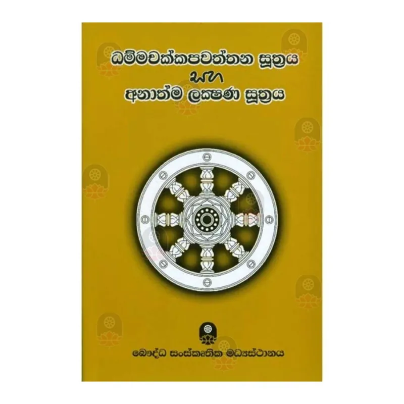 Dhammachakkappawaththana Suthraya Ha Anathma lakshana Suthraya | Buy ...